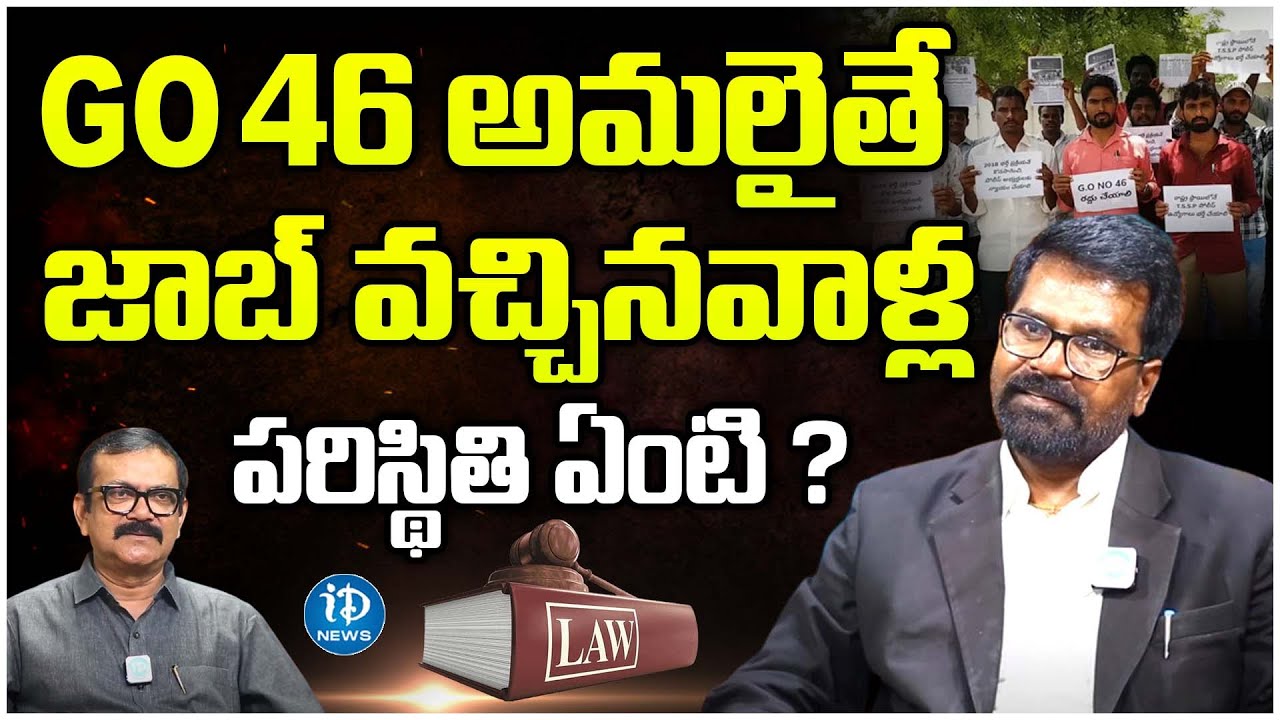 High Court Advocate Chilla Ramesh About GO. No. 46 | Police Constable Recruitment | iDream News