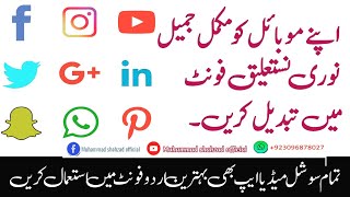 How to Install Jameel Noori Nastaleeq Fonts in any Android Phone - جمیل نوری نستعلیق فونٹ