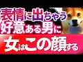 女性の本音が分かる!嫌いな人と好きな人に向ける表情とボディサイン違い8つ