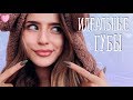 Идеальные Губы: 7 Секретов 💄#НеделяКрасоты