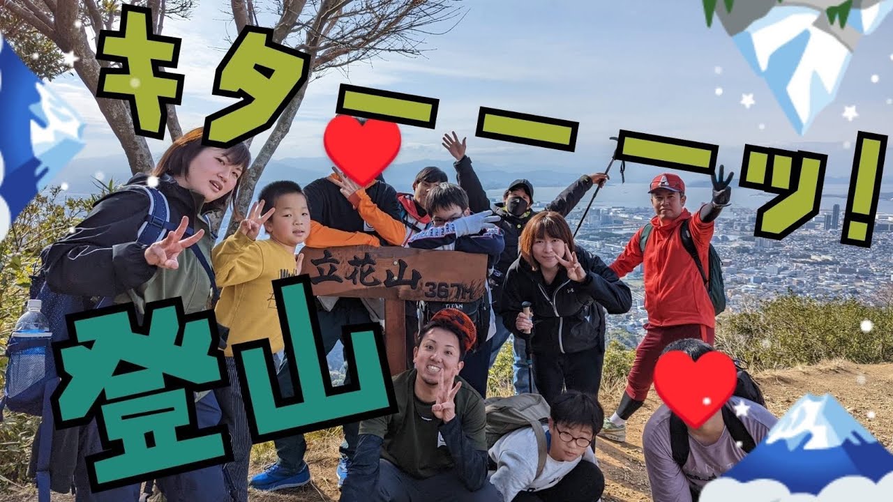 登山部、新たな山への挑戦！