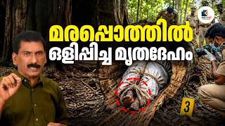 The Astonishing Sight Found in a Tree Within the Forest | B.S. Chandra Mohan | Kathavedi | Fiction