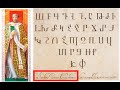 Часть I. АРМЯНСКИЙ АЛФАВИТ ЗЛАТОУСТА ИЛИ КАРУСЕЛЬ ЗАБЛУЖДЕНИЙ ФИЛИППА ЭКОЗЬЯНЦА. #18