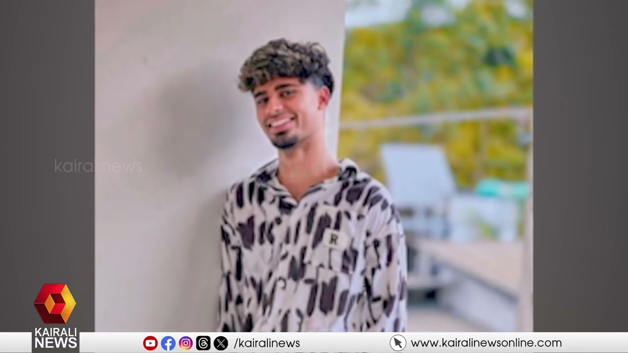 ഇൻസ്റ്റഗ്രാം ഇൻഫ്ലുവൻസറുടെ മരണം; ആൺസുഹൃത്ത് അറസ്റ്റിൽ | INSTAGRAM INFLUENCER
