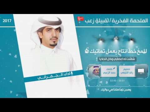 شيلة زعب حفل ال مدلاج حنا على روس البلايا بلايا كلمات حمد ال مدلاج اداء الجفراني طررب