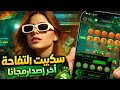 أقوى سكربت التفاحة Linebet هكر Apple Of Furtune المجاني والمضمون التحديث الجديد 2026