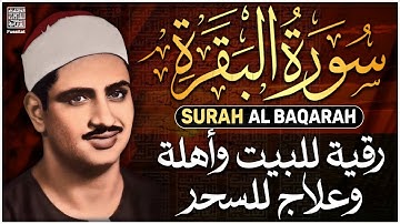 سورة البقرة بجودة عالية | الشيخ محمد صديق المنشاوي | ( بدون إعلانات ) | Surah Al-baqarah