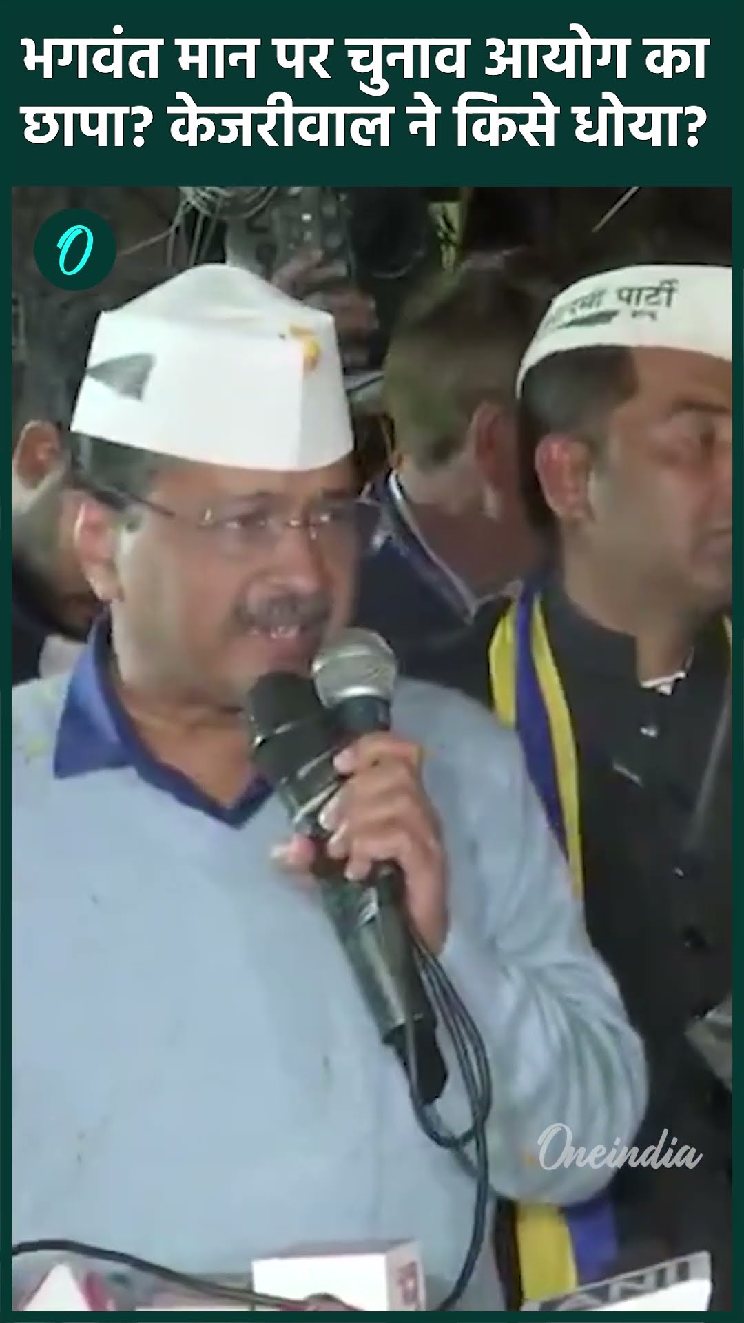 Panjab CM Bhagwant Mann: Arvind Kejriwal का भगवंत मान के घर EC Raid पर बयान| वनइंडिया हिंदी #Shorts