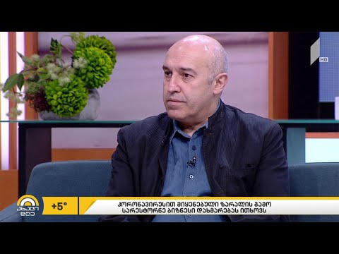 სარესტორნო ბიზნესი დახმარებას ითხოვს