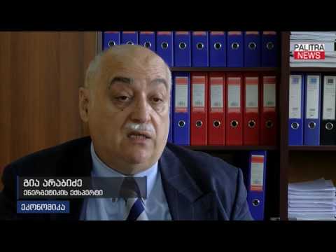 გაიზრდება თუ არა დენის ტარიფი