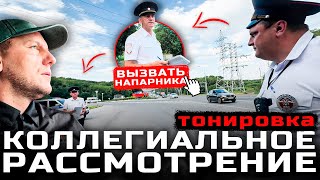 видео: ГАИ г.Пятигорск «тонировка» коллегиальное рассмотрение! картинка: ГАИ г.Пятигорск «тонировка» коллегиальное рассмотрение!