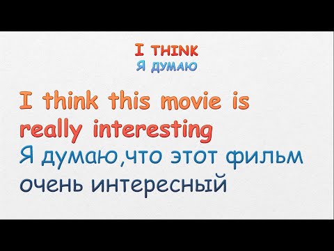 Видео: Выражаем мнение на английском📢Тренажер английских фраз А1🔊Слушай и повторяй #английский #english