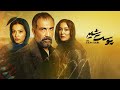 Pooste Shir Soundtrack Sad Theme End Credits موسیقی پوست شیر Pooste Shir Soundtrack Sad Theme End Credits موسیقی پوست شیر