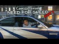 Самодельный Need for Speed | часть 2 | CGI Car animation