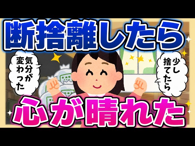 【りっちゃん】リクエスト2おまとめ 2ch掃除まとめ‼【5月の片づけ】断捨離したら心が晴れた！天一天上の