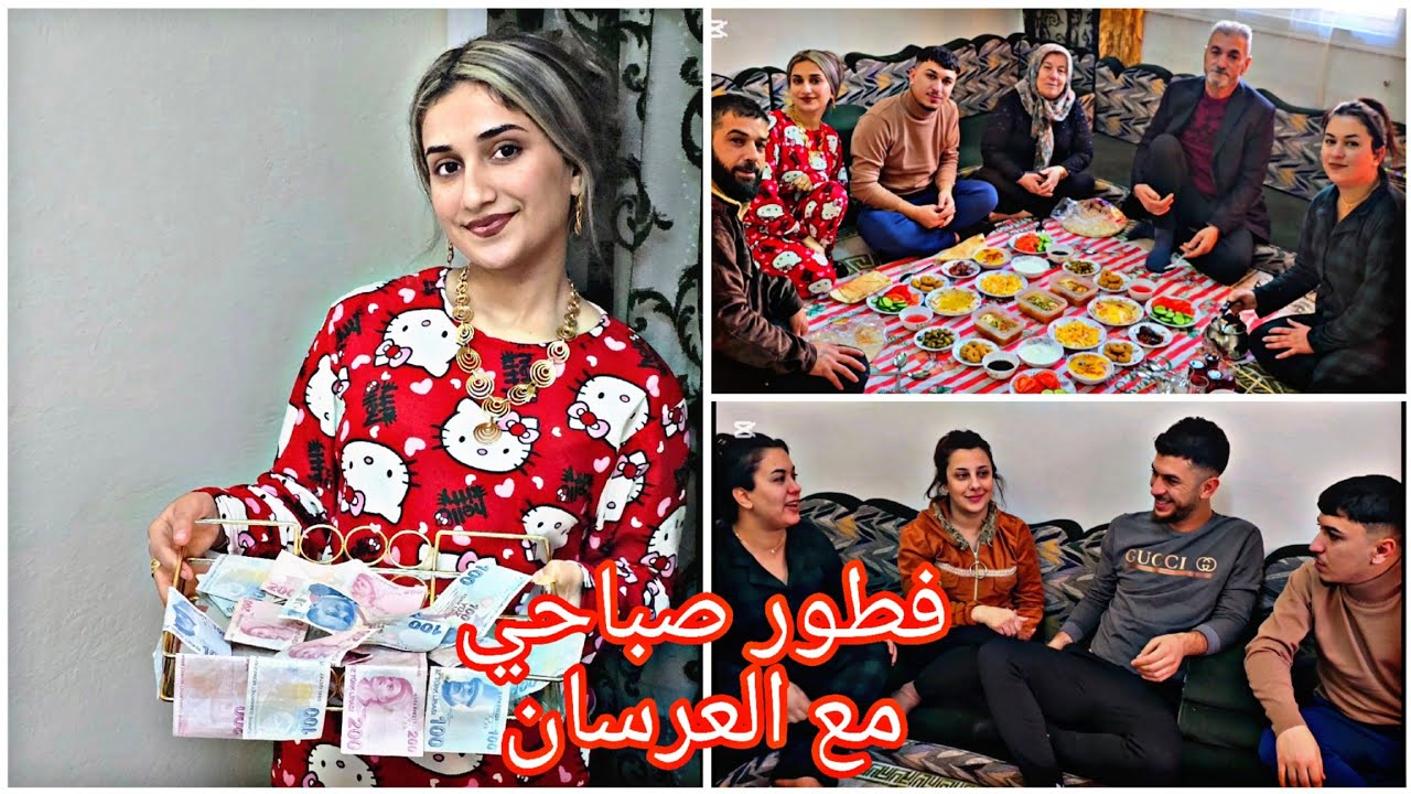 يوم  صباحيت العرسان❤️