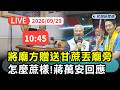 金華國中食安風波與校長說法反覆，蔣萬安回應引發政治攻防