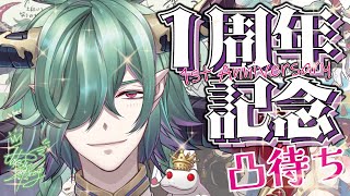 【1周年記念】フリータイム凸待ち！誰が来るかは分からない！【雑談/カエルの魔王タコス】#1stanniversary