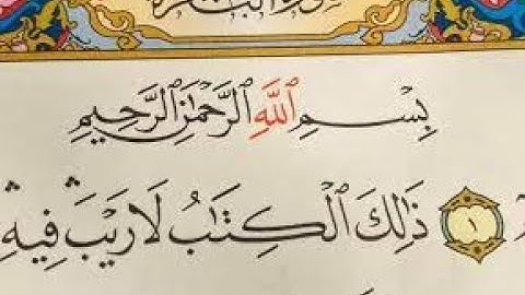 سورة البقرة بصوت الشيخ القارئ سمير بلعشية