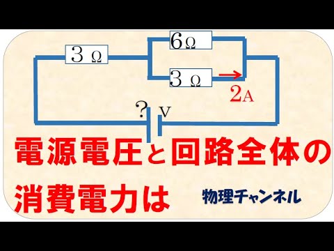 高校物理 電流と3抵抗の電源電圧 並列回路と直列回路が合わさった問題 Youtube