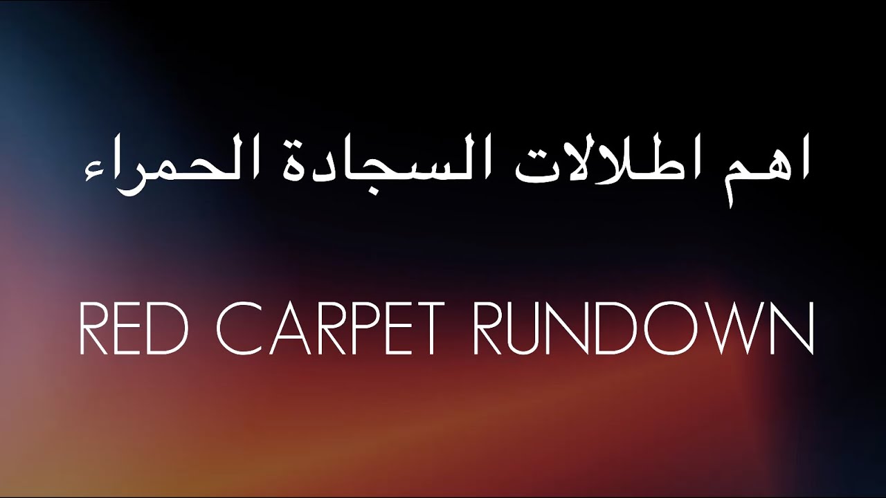 EL GOUNA FILM FESTIVAL - RED CARPET RUNDOWN FROM CLOSING CEREMONY