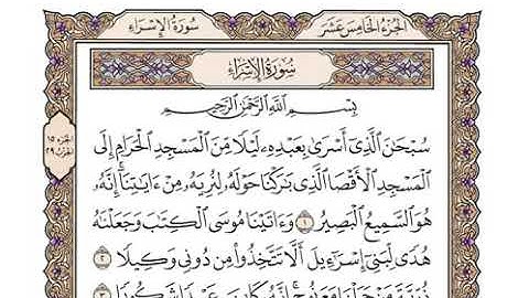 سورة الإسراء #وديع اليمني #تلاوات هادئة