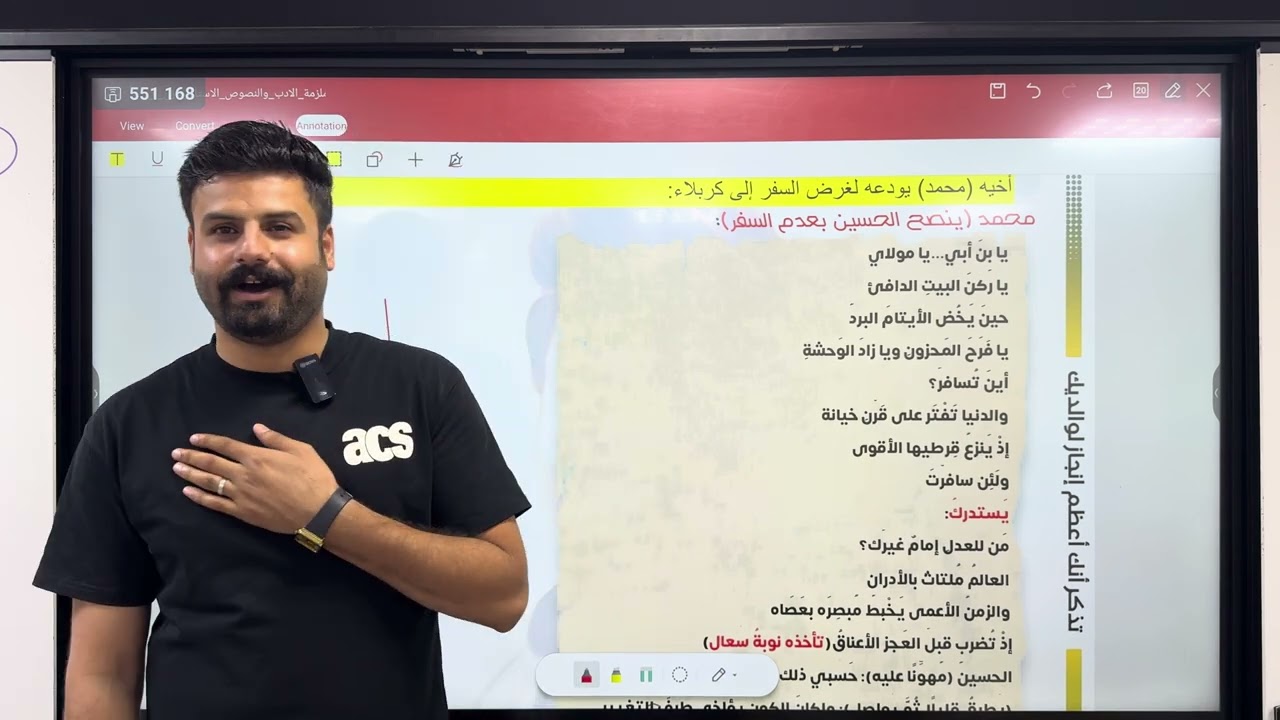 الادب 38 | ثانیة يجيء الحسين | للسادس العلمي والادبي