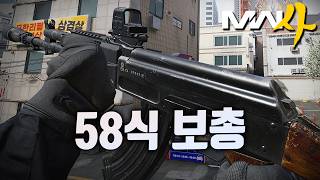 The North Korean 58 Assault Rifle | Call of Duty: Modern Warfare 4