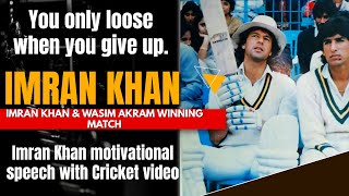 🅸🅼🆁🅰🅽 🅺🅷🅰🅽 &🆆🅰🆂🅸🅼 🅰🅺🆁🅰🅼 🆆🅸🅽🅽🅸🅶 🅼🅰🆃🅲🅷 |imran Khan motivation speech| wasim Akram with imran Khan