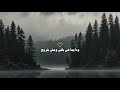 اه منك يا غالي🤭