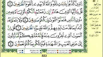 سورة الجمعة للقارئ ياسين الجزائري برواية ورش
