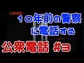 公衆電話に閉じ込められた男　#3