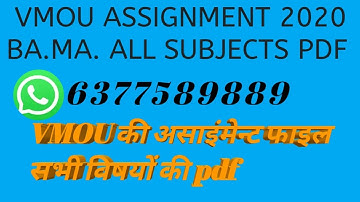 VMOU असाइंमेन्ट फाइल 2020। VMOU ASSIGNING files pdf 2020