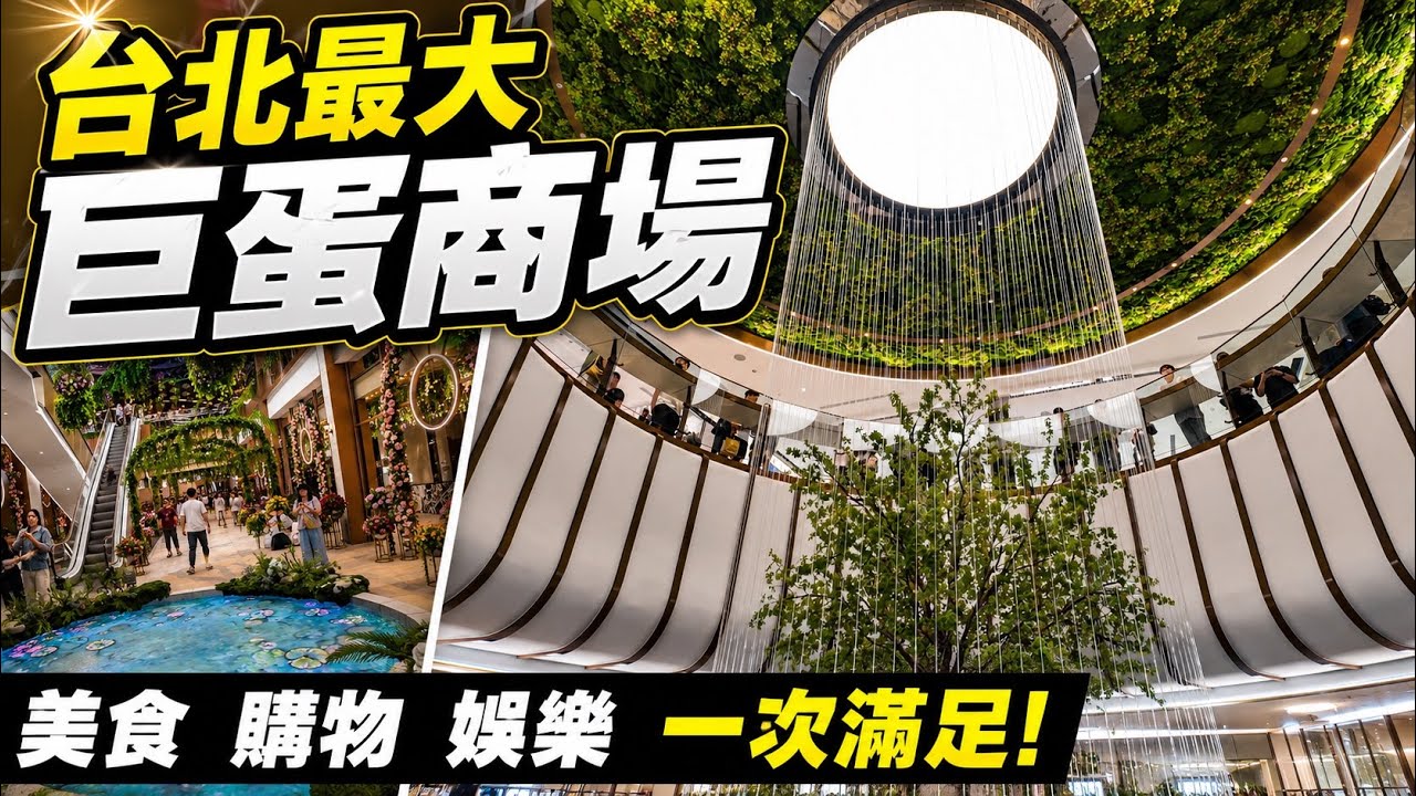 台北大巨蛋遠東GardenCity 縮圖
