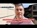 Квартира для отдыха или для аренды рядом с морем. Мамайка.