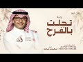 تجلت بالفرح مهره عبدالمجيد عبدالله زفة مهره ال مكتوم 2025 بدون حقوق