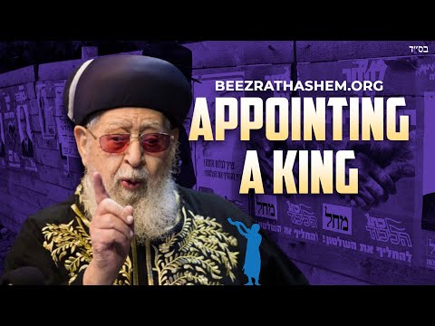 I Will Appoint A King Over Myself - Parashat Shoftim