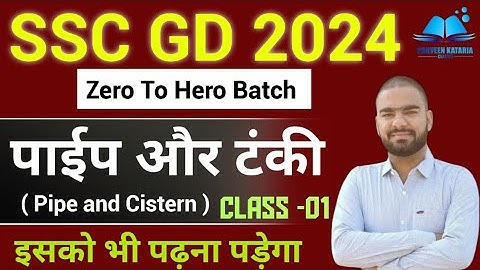 नल और टंकी ( Pipe and Tanki ) Part -01 || SSC GD Constable Maths Syllabus 2024 | SSC GD Maths Class