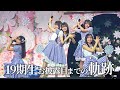 【裏側公開】 AKB48 19期研究生 お披露目までの軌跡 【伊藤百花/奥本カイリ/川村結衣/白鳥沙怜/花田藍衣】