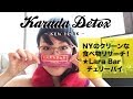 ★クリーンな食べ物リサーチ！LaraBar・チェリーパイ編