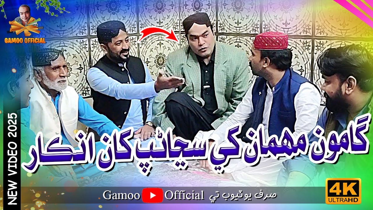 Gamoo Mahman Khe Sujanap Khan Inkar | Asif Pahore (Gamoo) | Ashfaq Chandio Chacha Babloo | Comedy