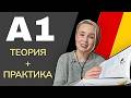 🇩🇪Падеж Akkusativ. А1 по учебнику. Учим немецкий вместе. #немецкийязыксюлиейбобе