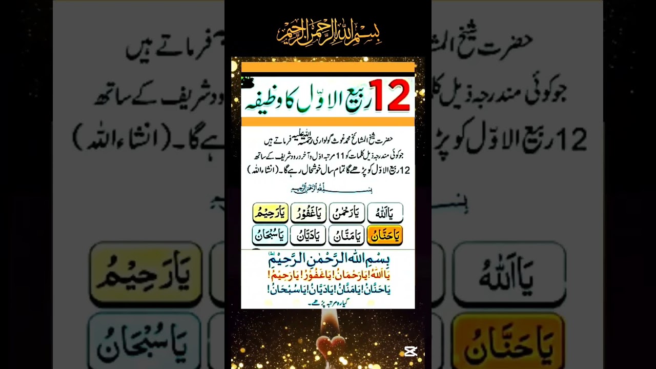 12 Rabi ul Awal Ka Wazifa 