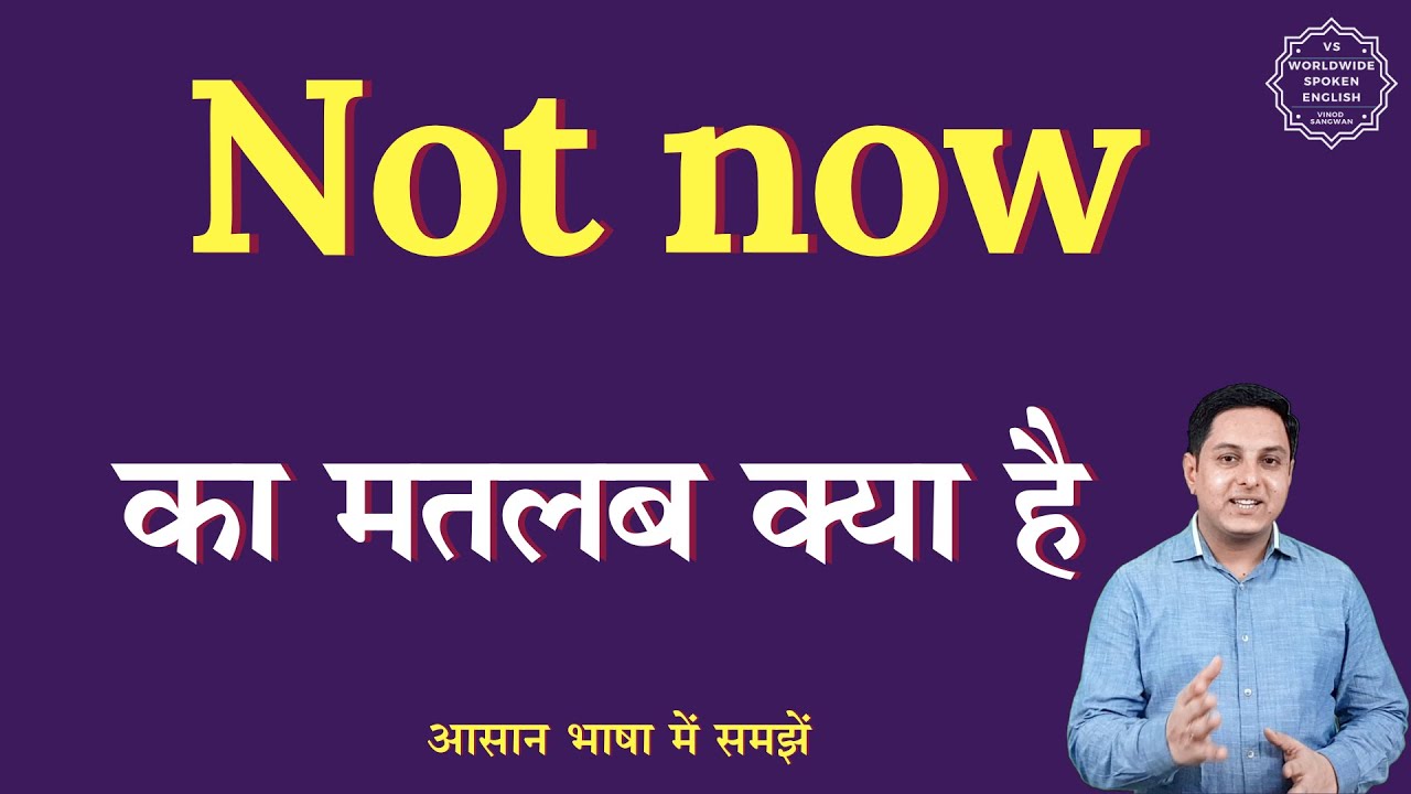 Not now meaning in Hindi | Not now ka matlab kya hota hai | English to hindi