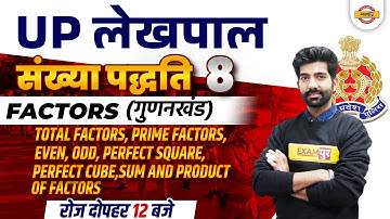 UP Lekhpal Maths | Number System | UP Lekhpal Sankhya Paddhati/Maths by Amit Sir Exampur