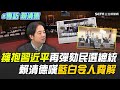 強震後的災情