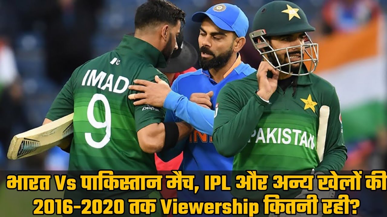 India vs Pakistan & IPL की Viewership कितनी रही? Football, kabaddi