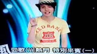 20090904 阿杰主持 VJ 普普風~PART3
