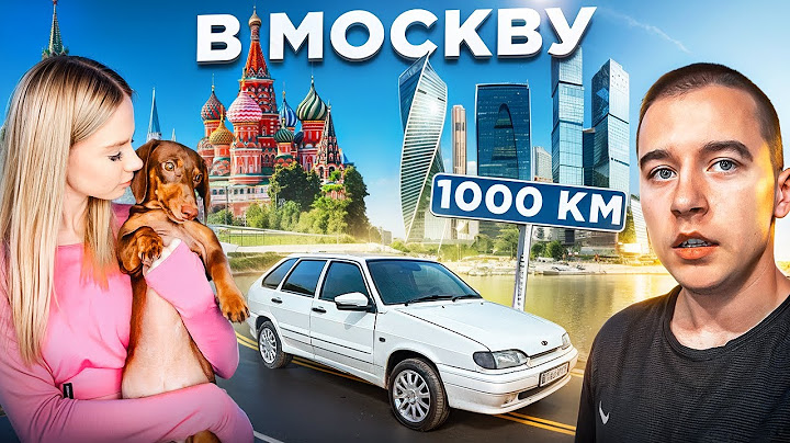 🎅1000 КМ с ДЕВУШКОЙ! ПОЕХАЛИ в МОСКВУ на ВЕСТЕ