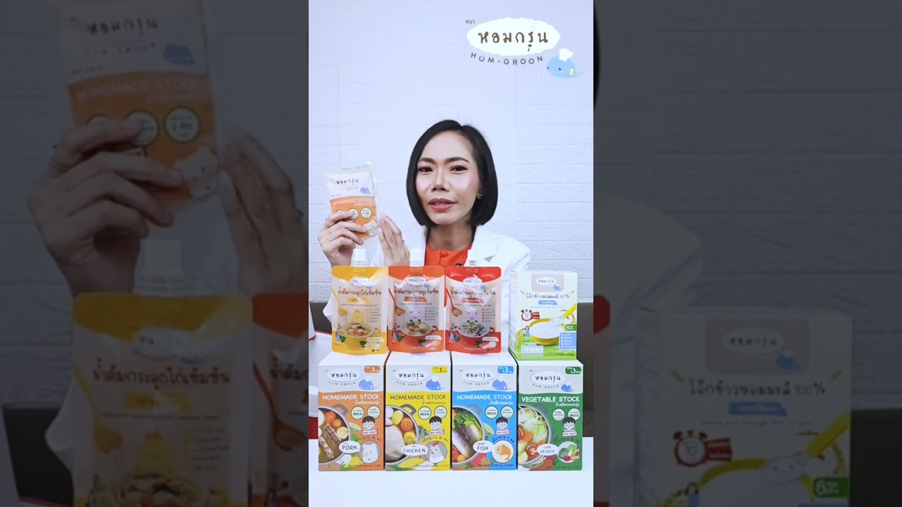 ให้ลูกกินหอมกรุ่นได้ไหม หอมกรุ่นมีสินค้าอะไรบ้าง